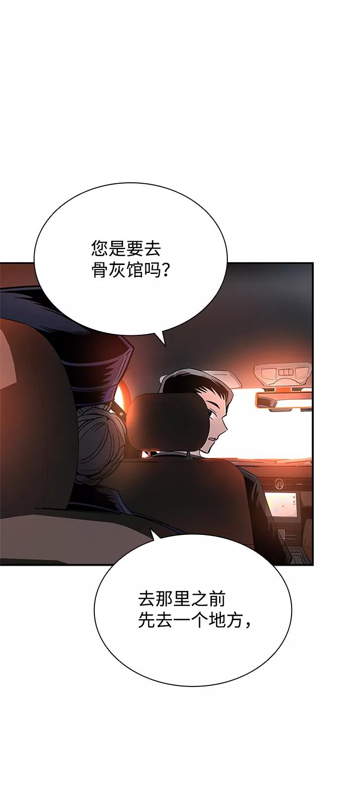 《反派绝杀》第70话 第14页