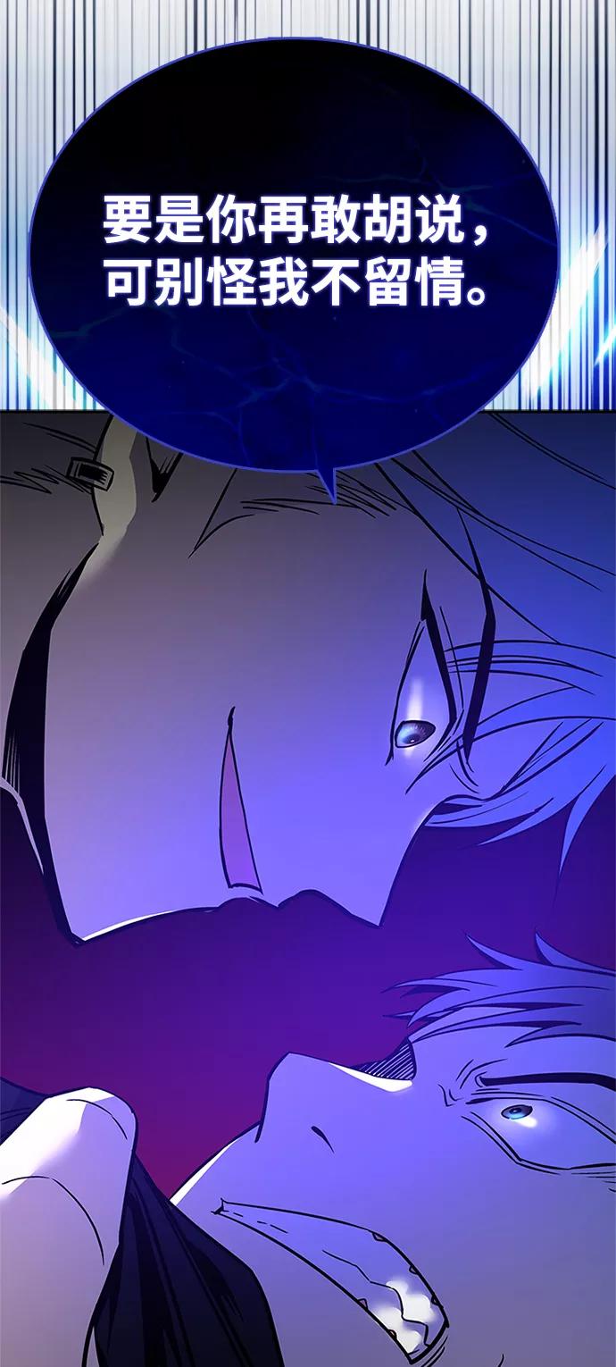 《反派绝杀》第70话 第48页