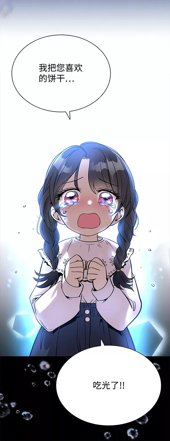 《反派绝杀》第70话 第8页