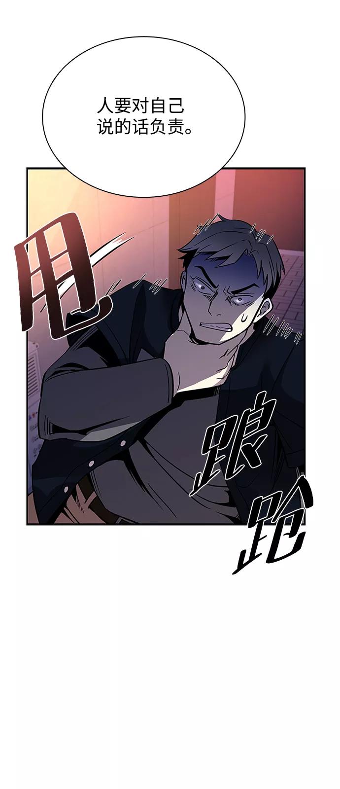 《反派绝杀》第70话 第50页