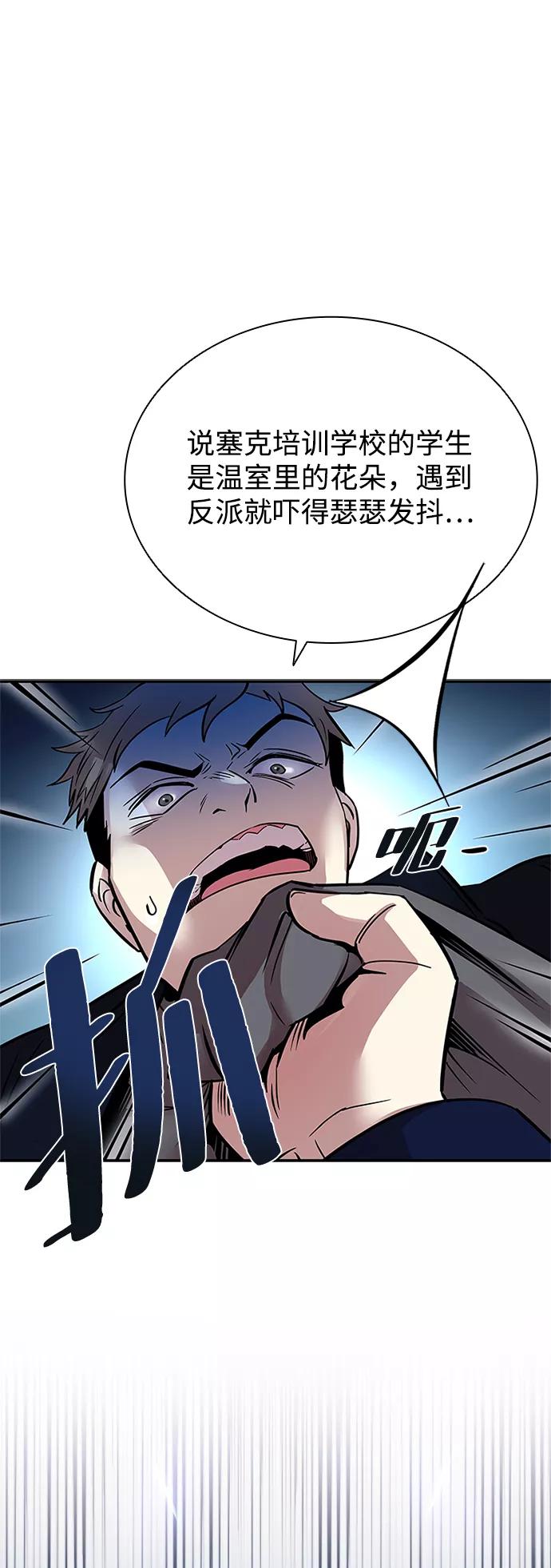 《反派绝杀》第70话 第47页