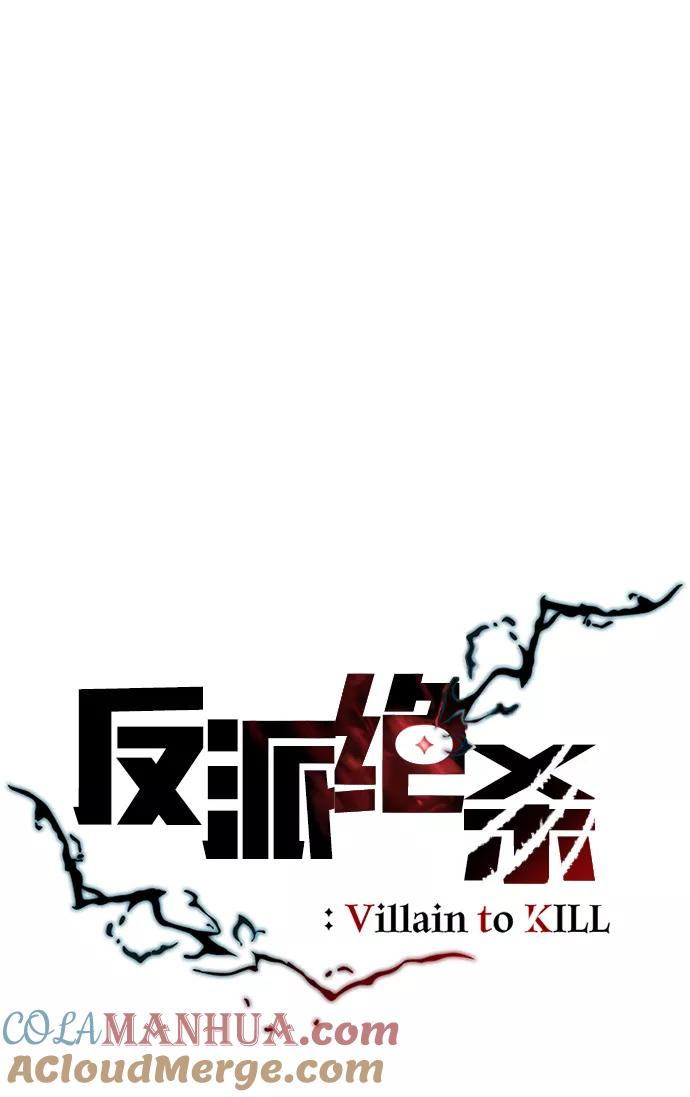 《反派绝杀》第70话 第16页