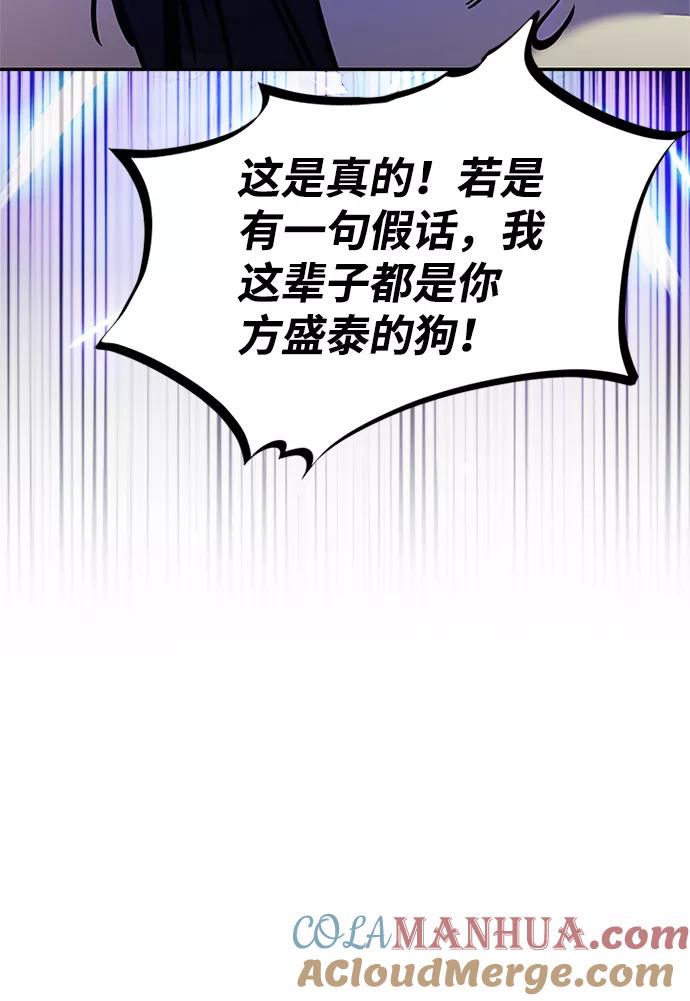 《反派绝杀》第70话 第49页