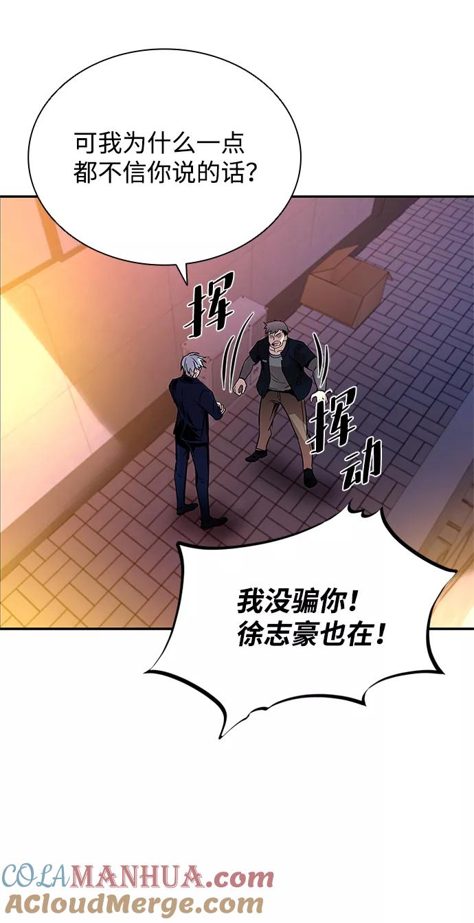 《反派绝杀》第70话 第43页