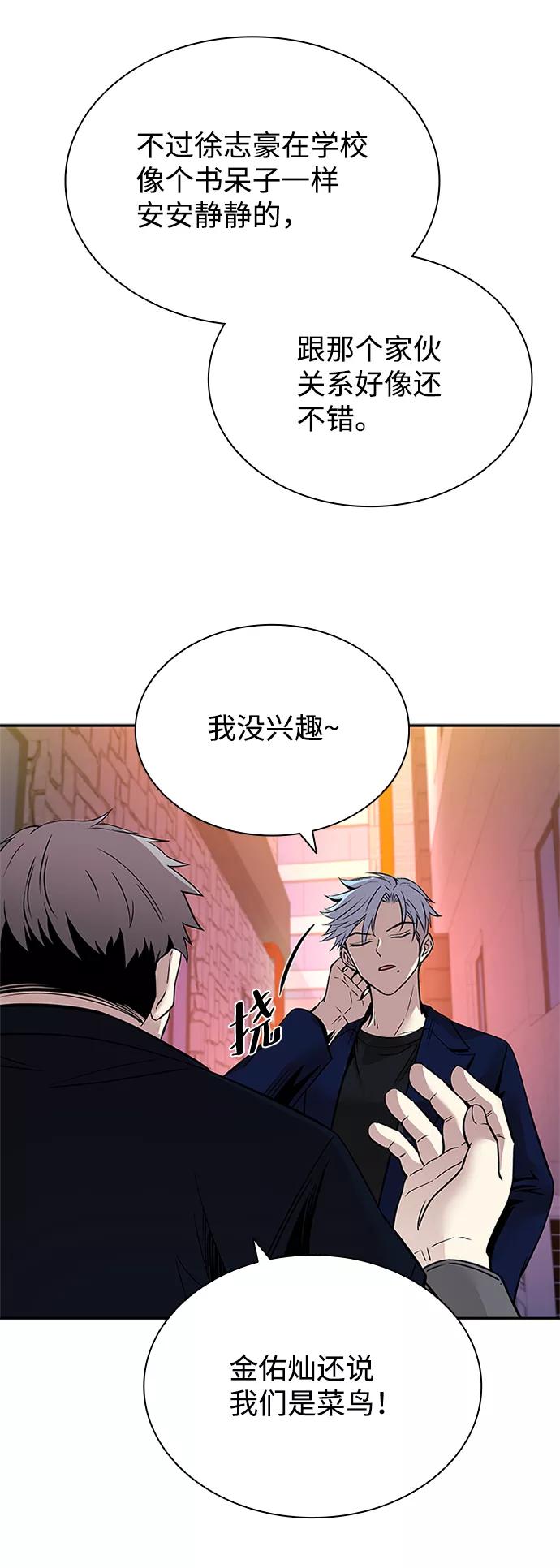 《反派绝杀》第70话 第45页