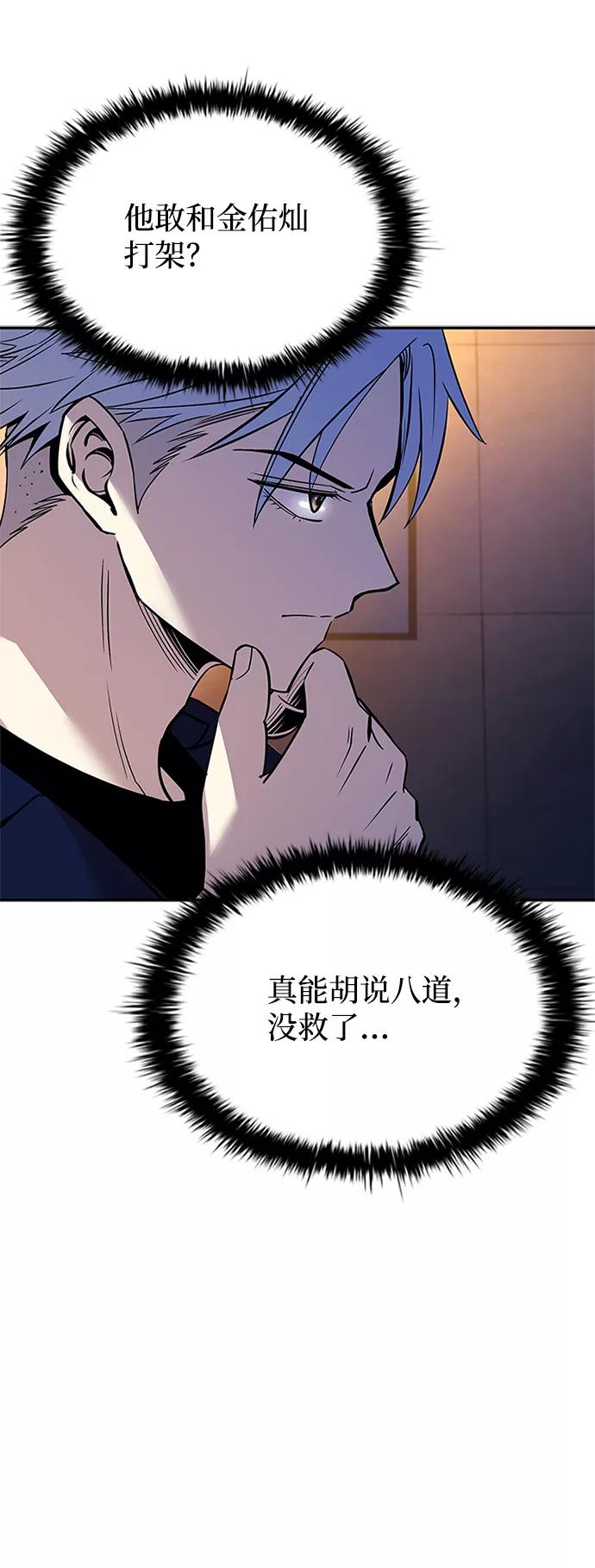 《反派绝杀》第70话 第44页