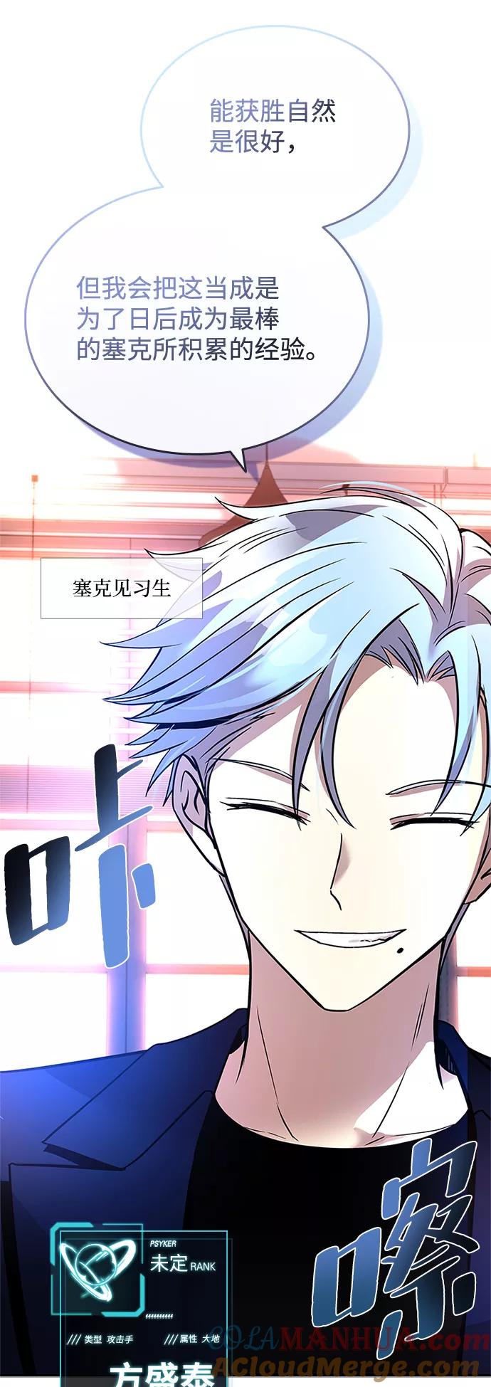 《反派绝杀》第70话 第22页