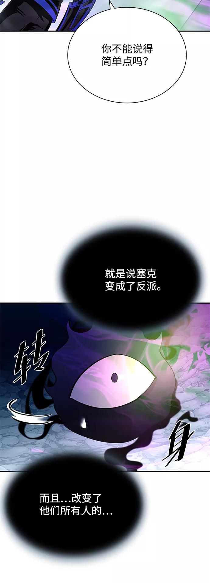 《反派绝杀》第71话 第71页