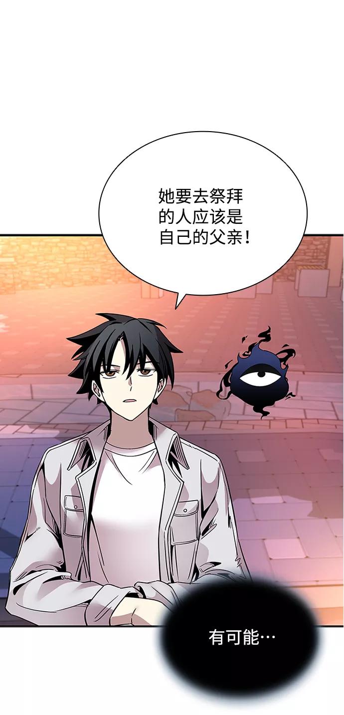 《反派绝杀》第71话 第9页