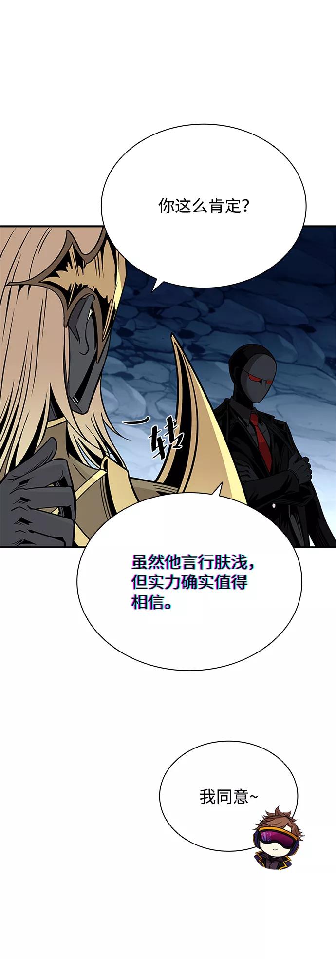 《反派绝杀》第71话 第59页