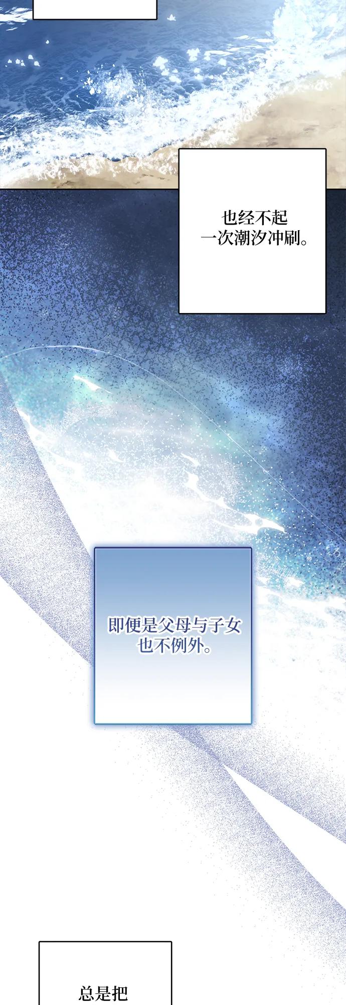 反派家族反对独立 第72话 第35页