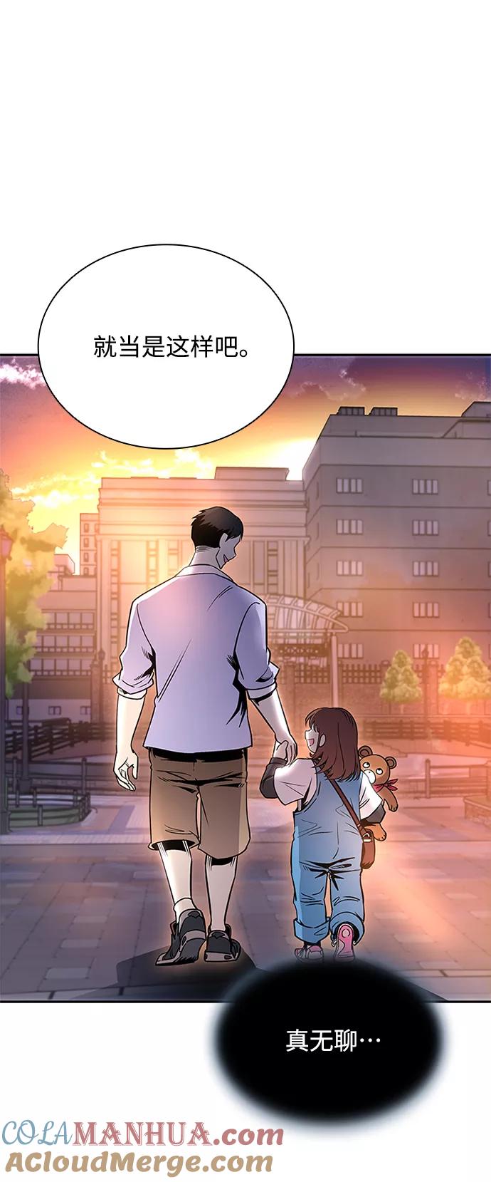 《反派绝杀》第71话 第4页