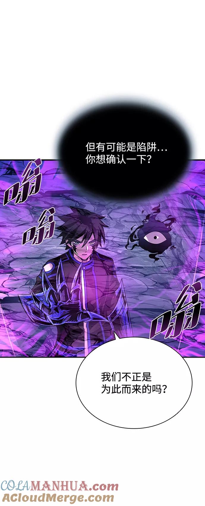 《反派绝杀》第71话 第52页