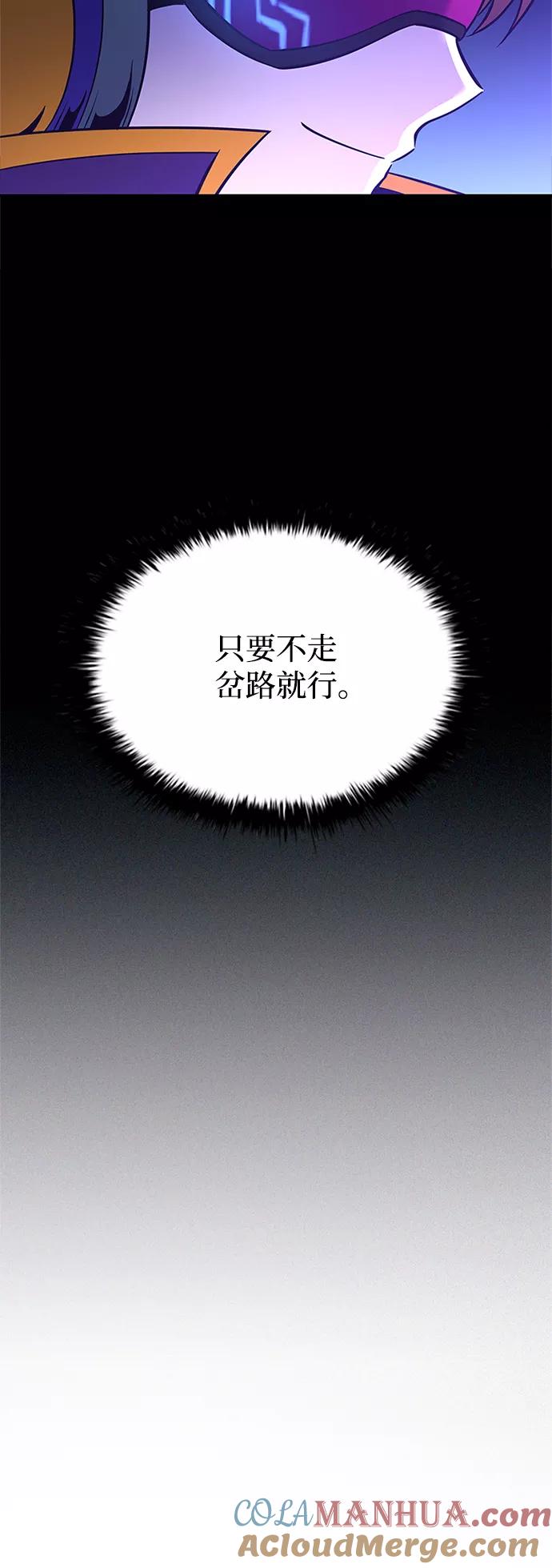 《反派绝杀》第71话 第61页
