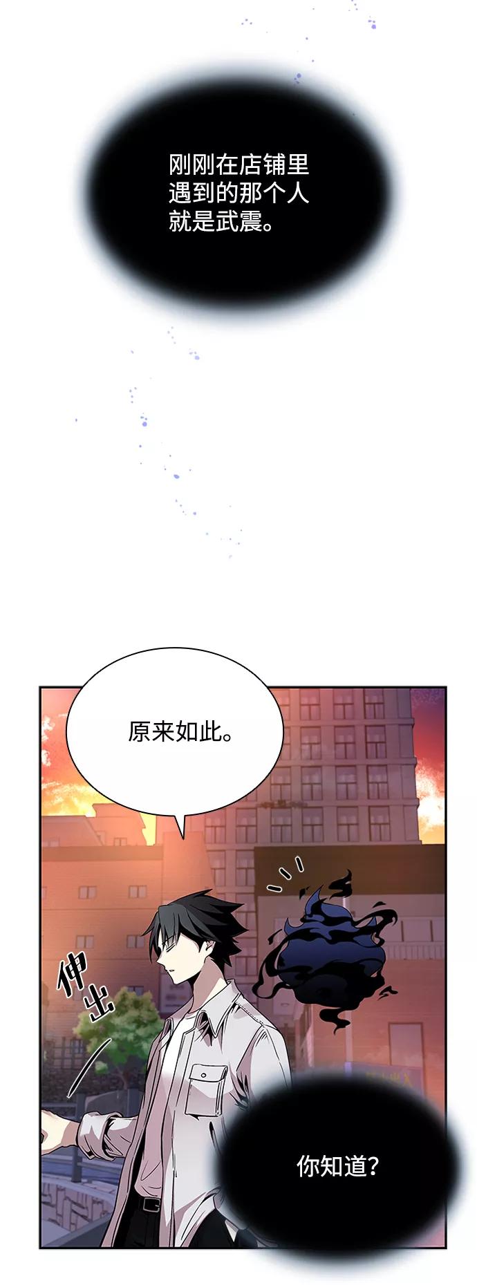 《反派绝杀》第71话 第6页