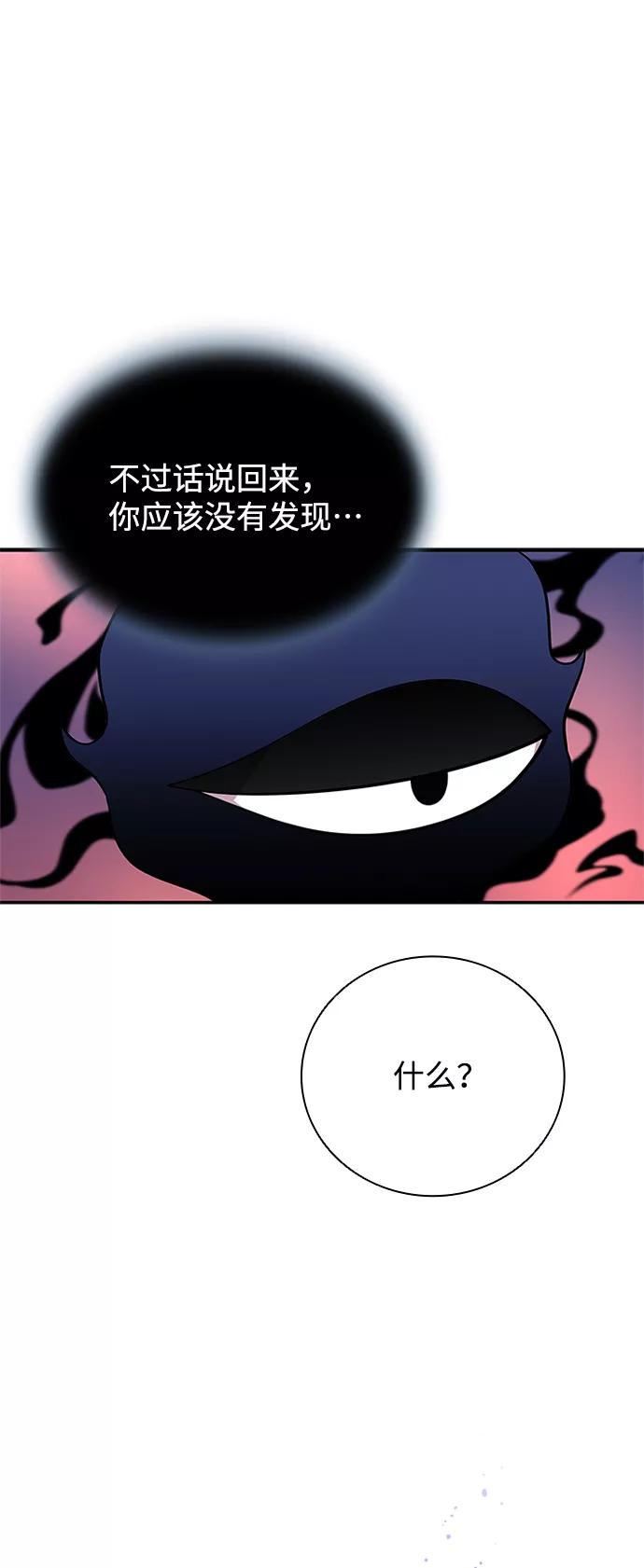 《反派绝杀》第71话 第5页
