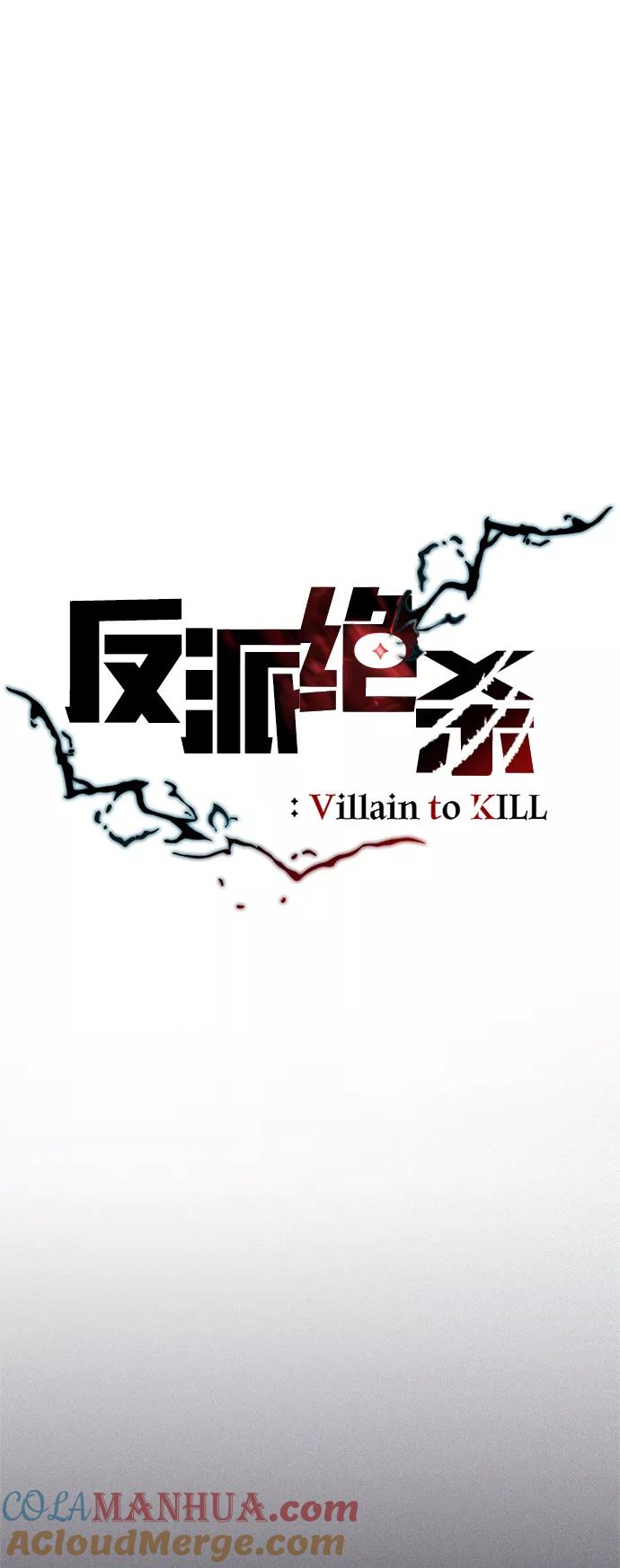 《反派绝杀》第71话 第28页