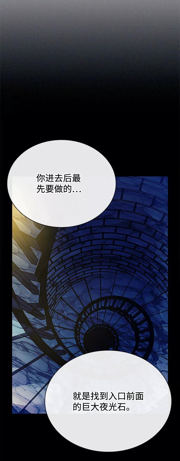 《反派绝杀》第71话 第29页