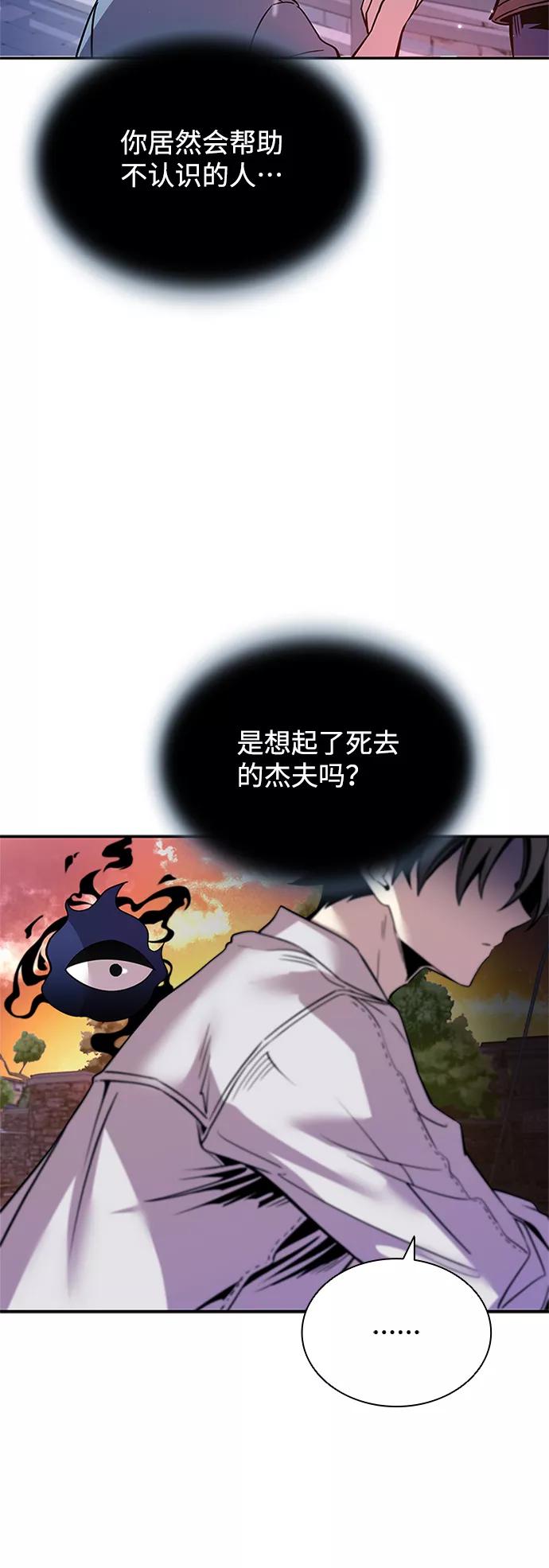 《反派绝杀》第71话 第3页