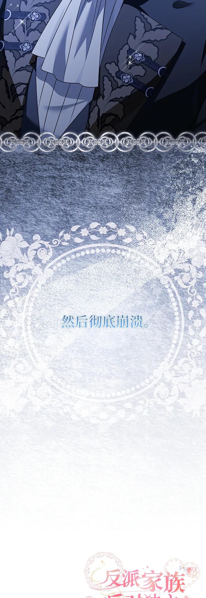 反派家族反对独立 第72话 第48页