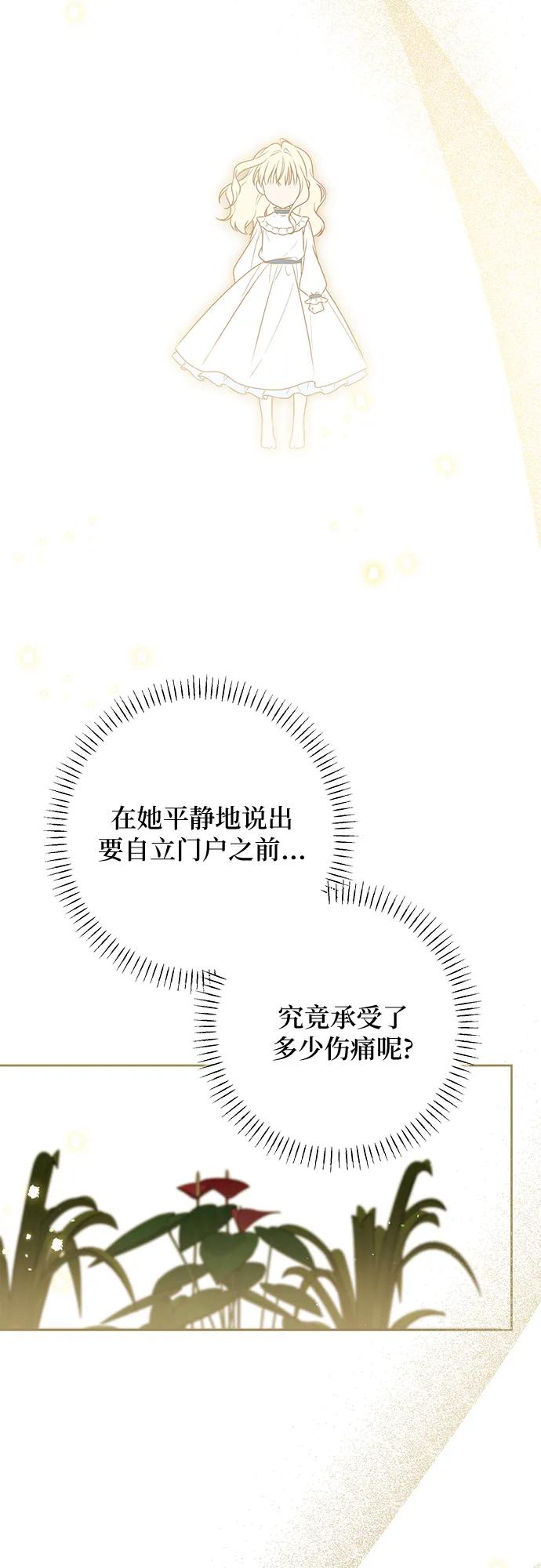 反派家族反对独立 第72话 第42页