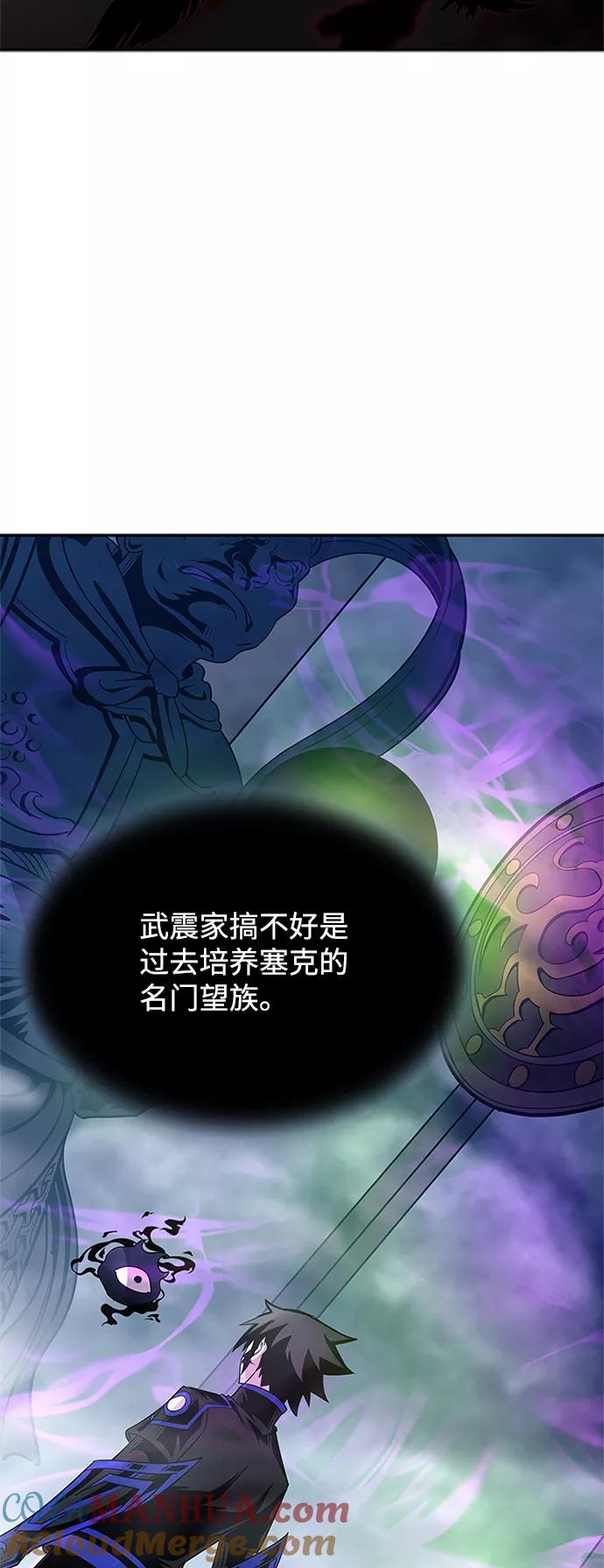 《反派绝杀》第71话 第70页