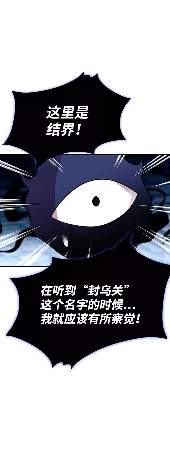 《反派绝杀》第71话 第66页