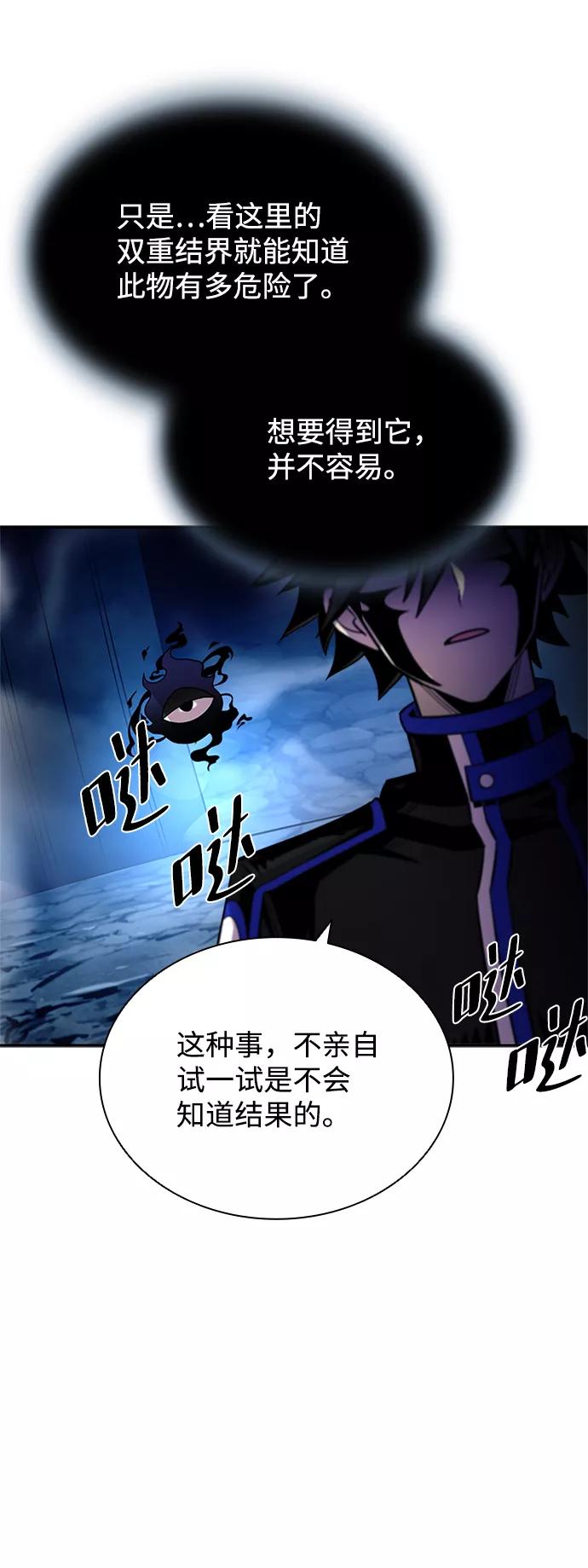 《反派绝杀》第72话 第47页