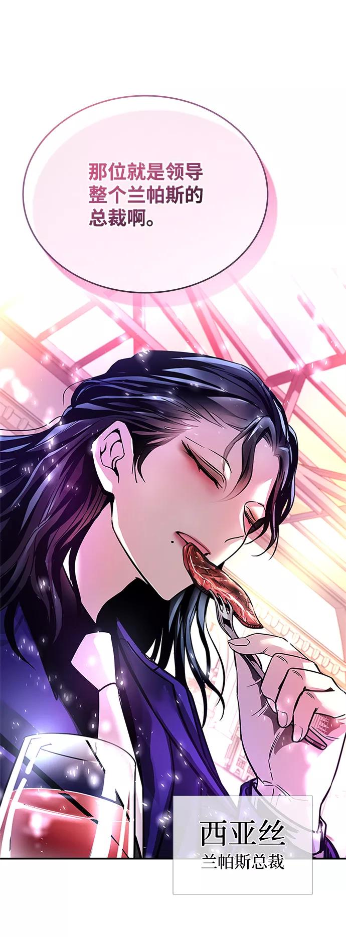 《反派绝杀》第72话 第11页