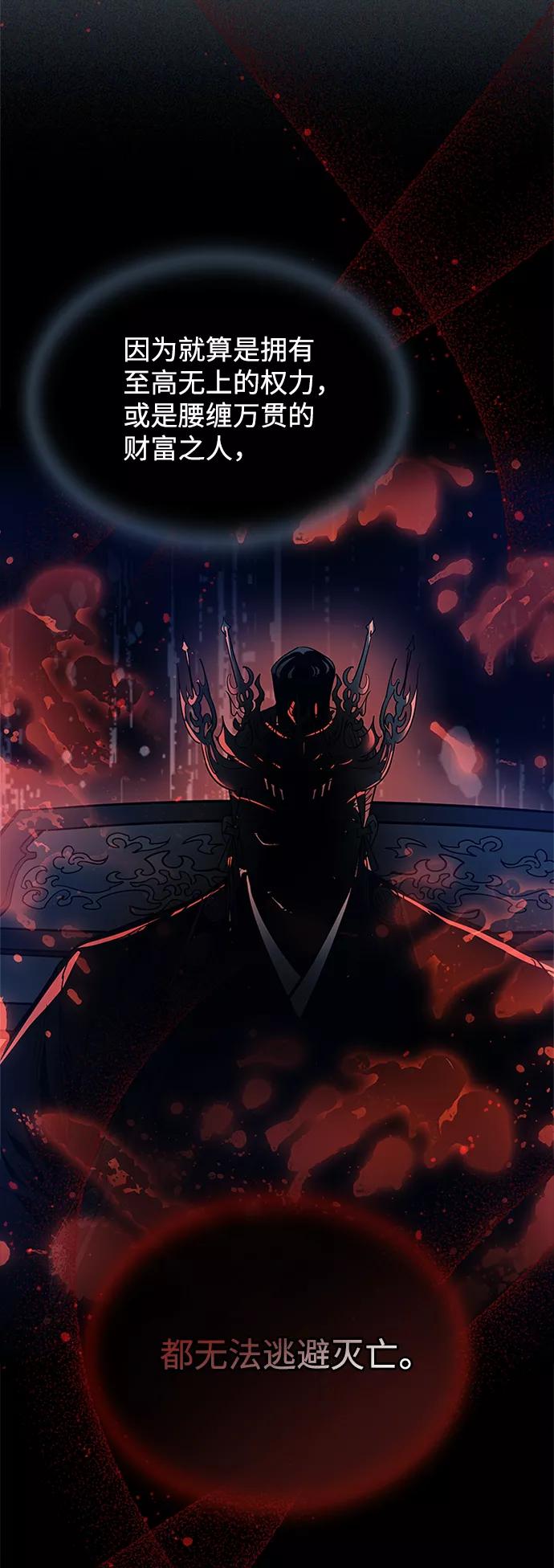 《反派绝杀》第72话 第30页