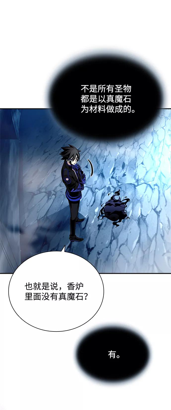《反派绝杀》第72话 第45页