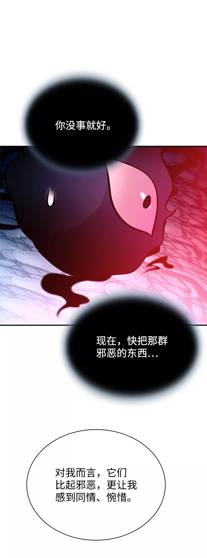 《反派绝杀》第72话 第71页