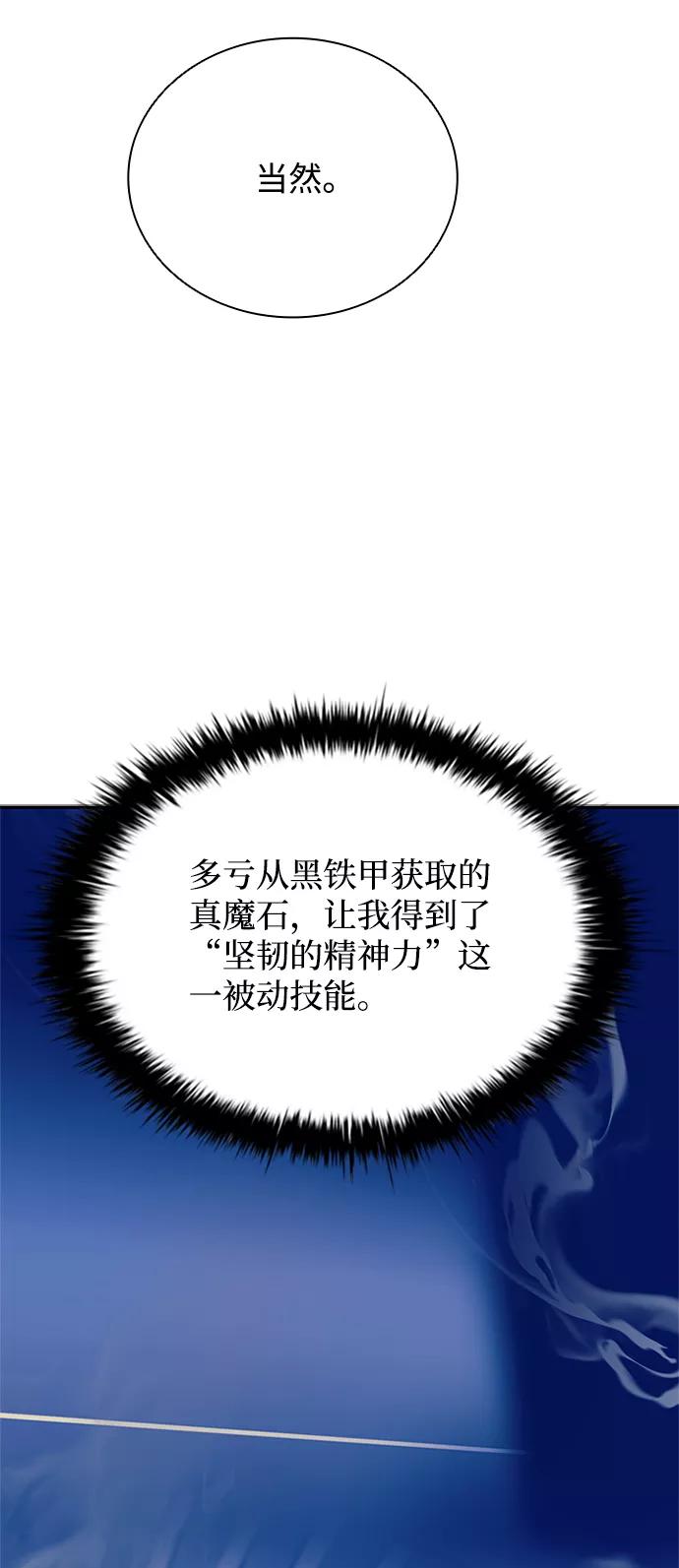 《反派绝杀》第72话 第69页
