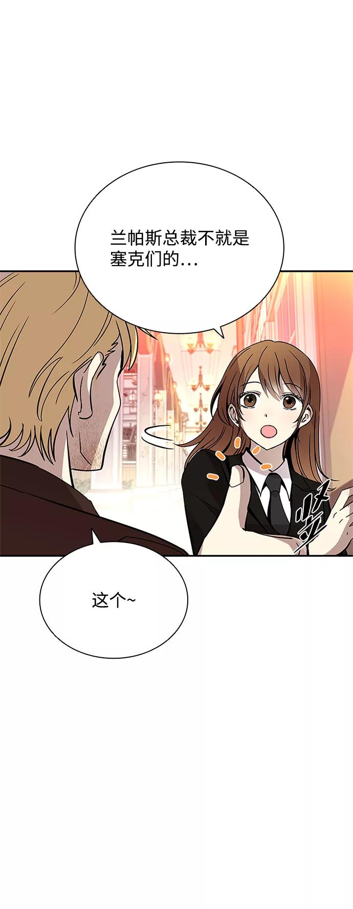 《反派绝杀》第72话 第12页