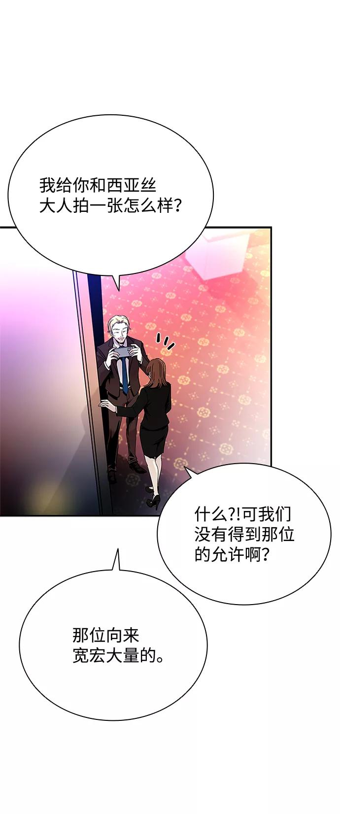 《反派绝杀》第72话 第14页