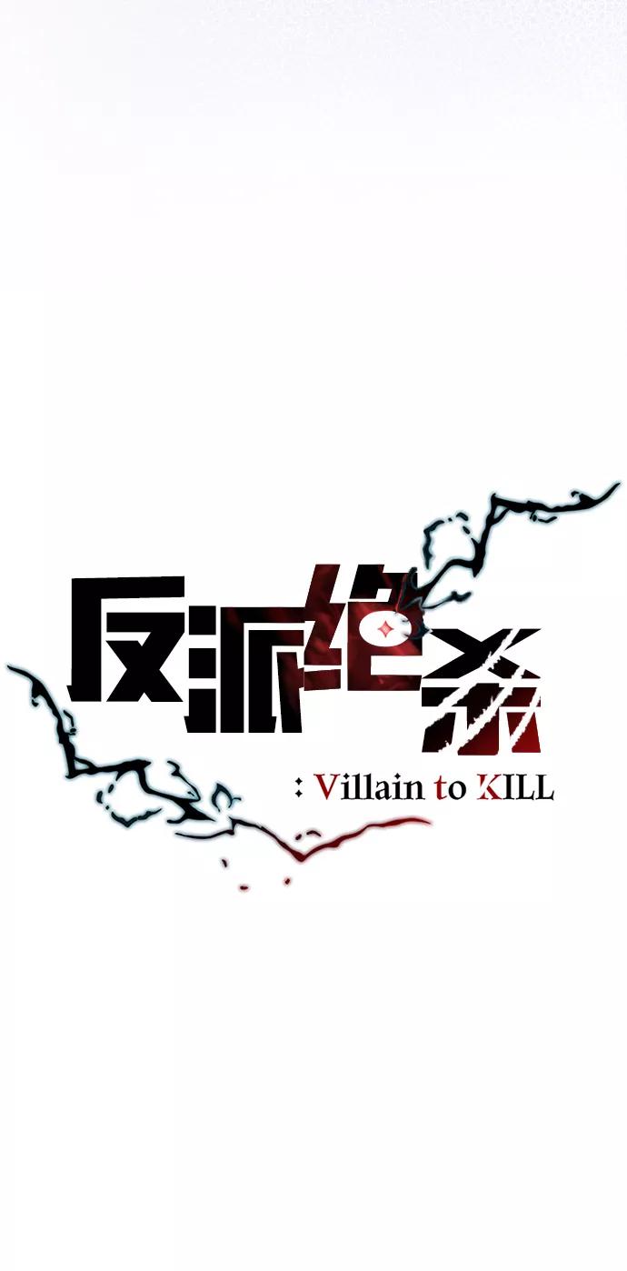 《反派绝杀》第72话 第17页
