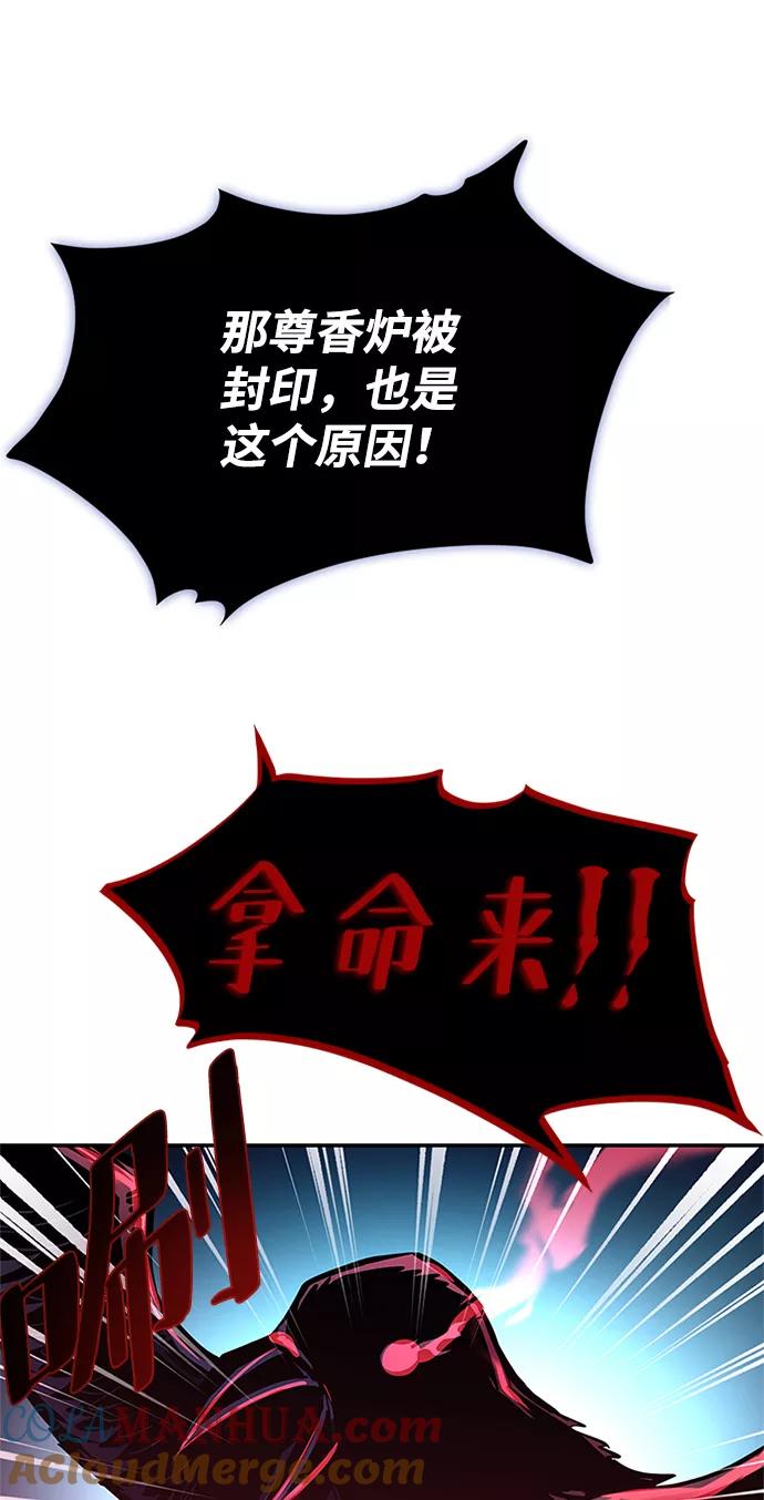 《反派绝杀》第72话 第64页