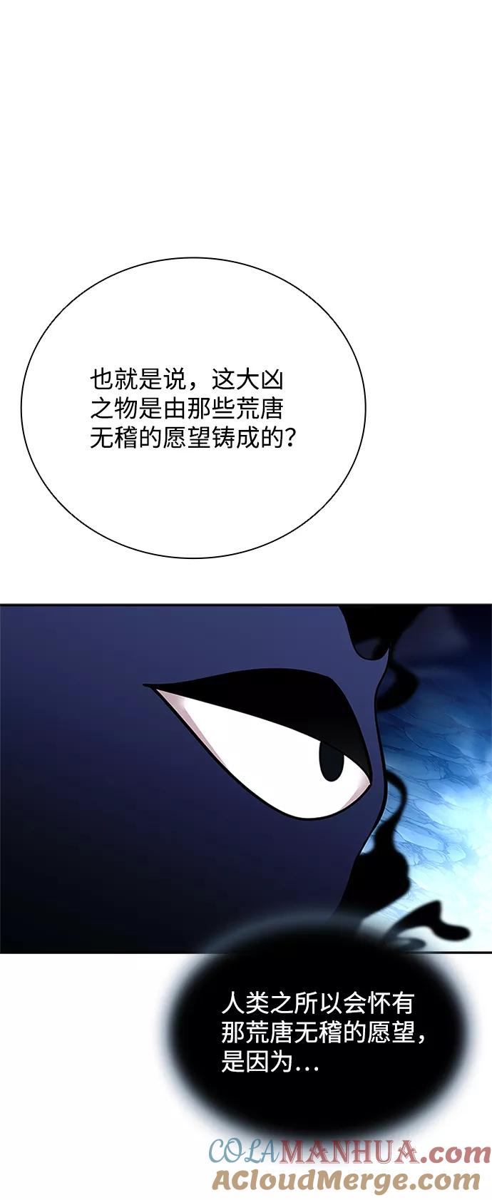 《反派绝杀》第72话 第40页
