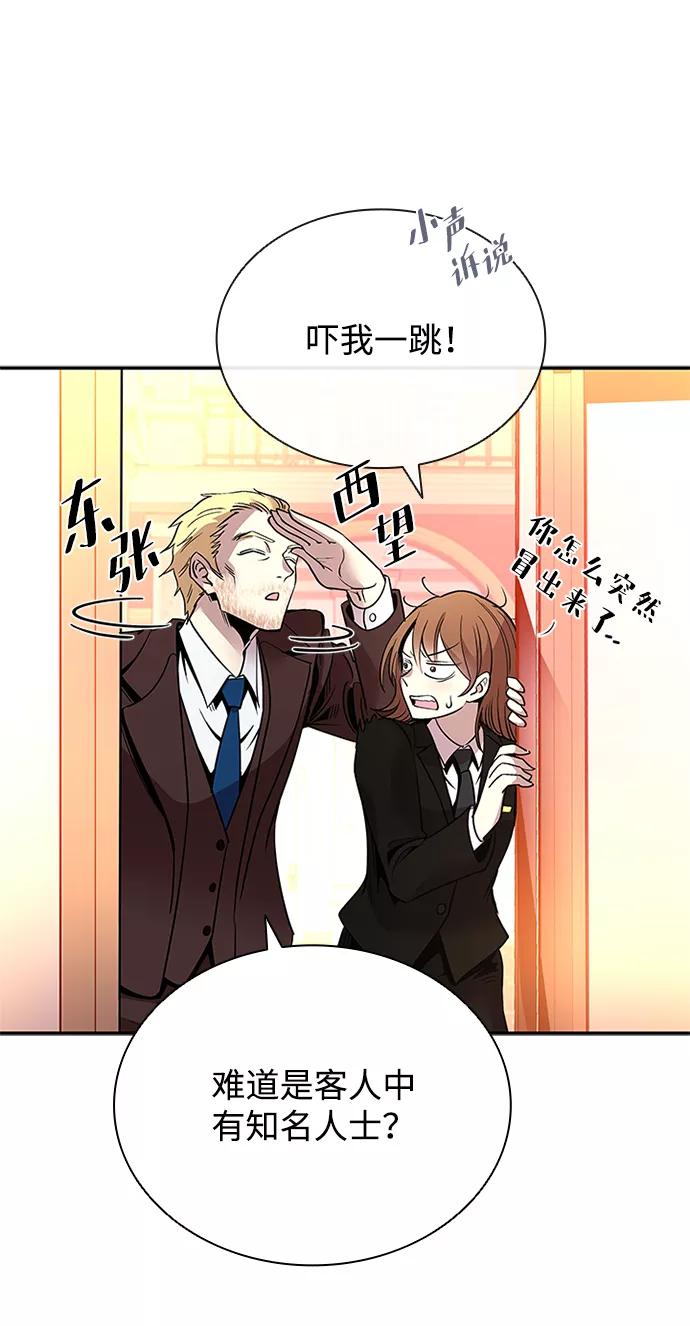 《反派绝杀》第72话 第8页