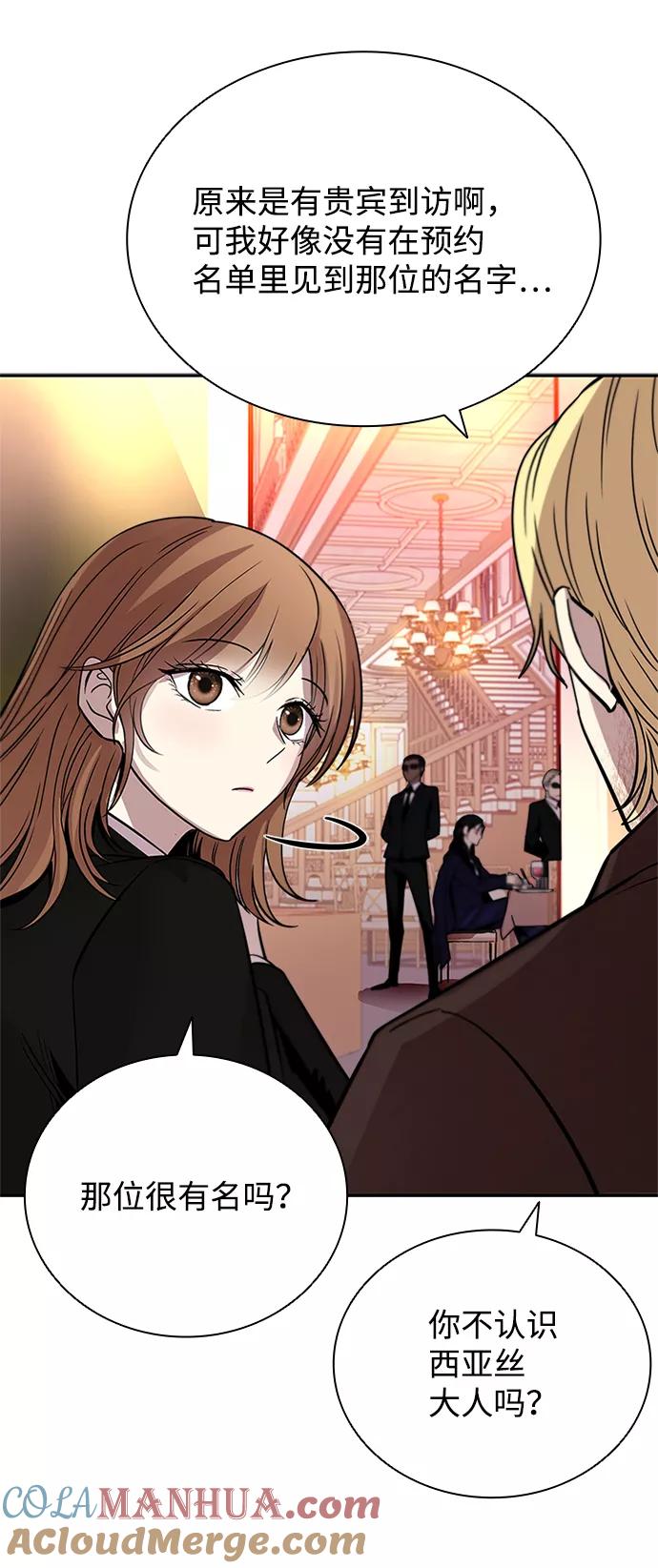 《反派绝杀》第72话 第10页