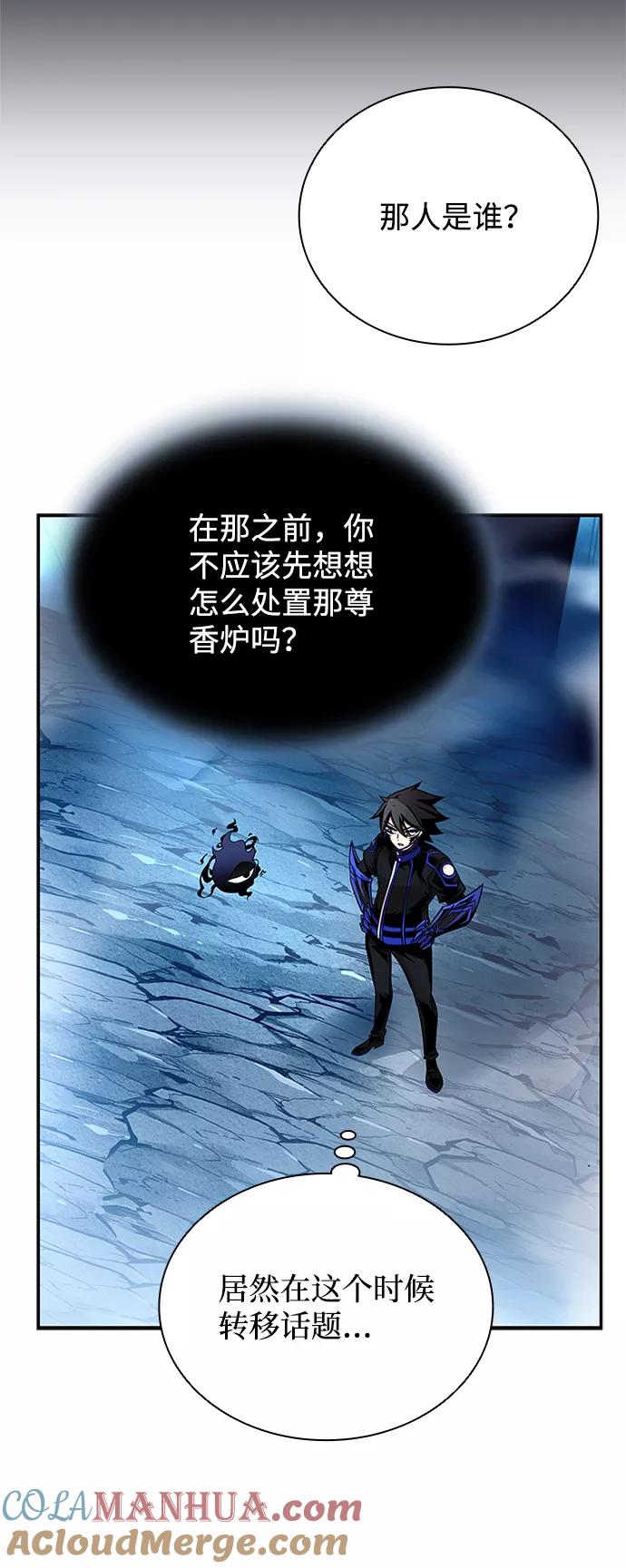 《反派绝杀》第72话 第43页