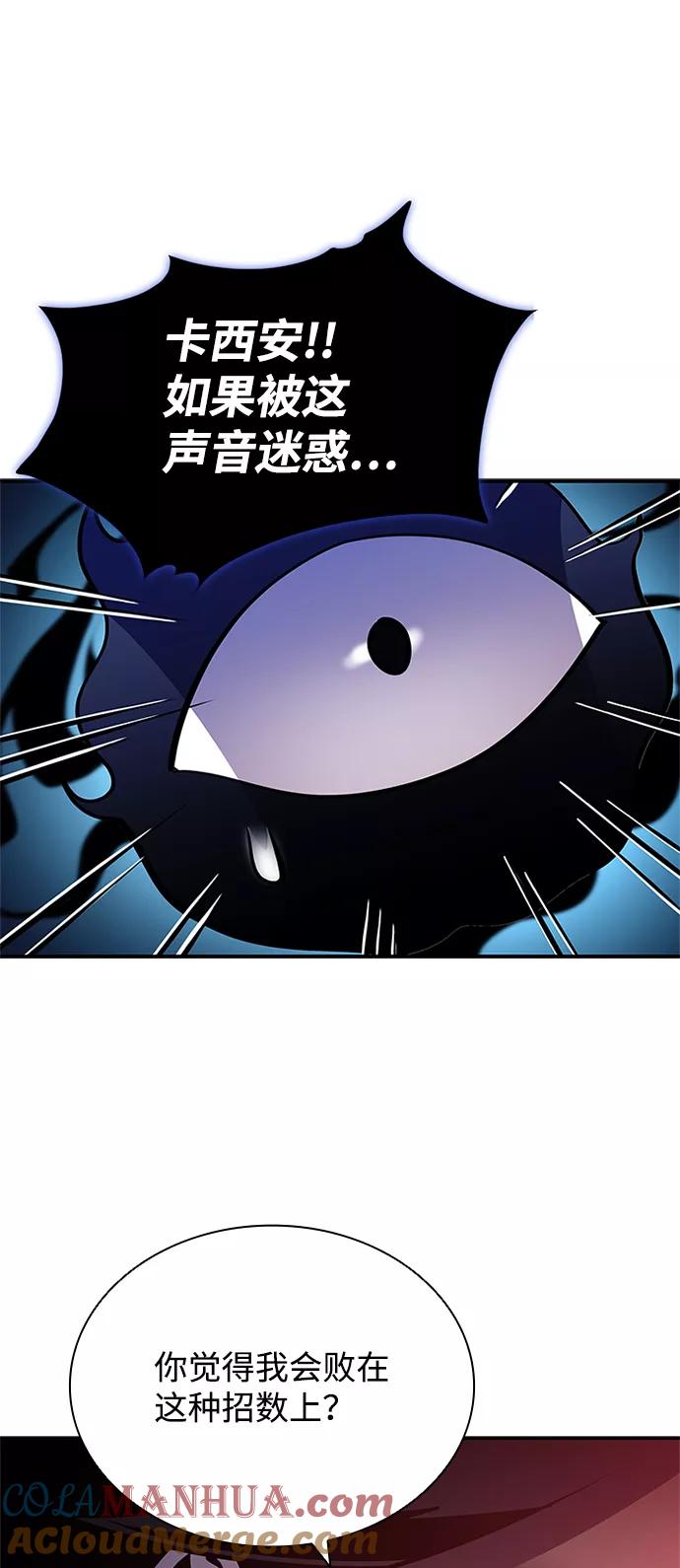 《反派绝杀》第72话 第67页