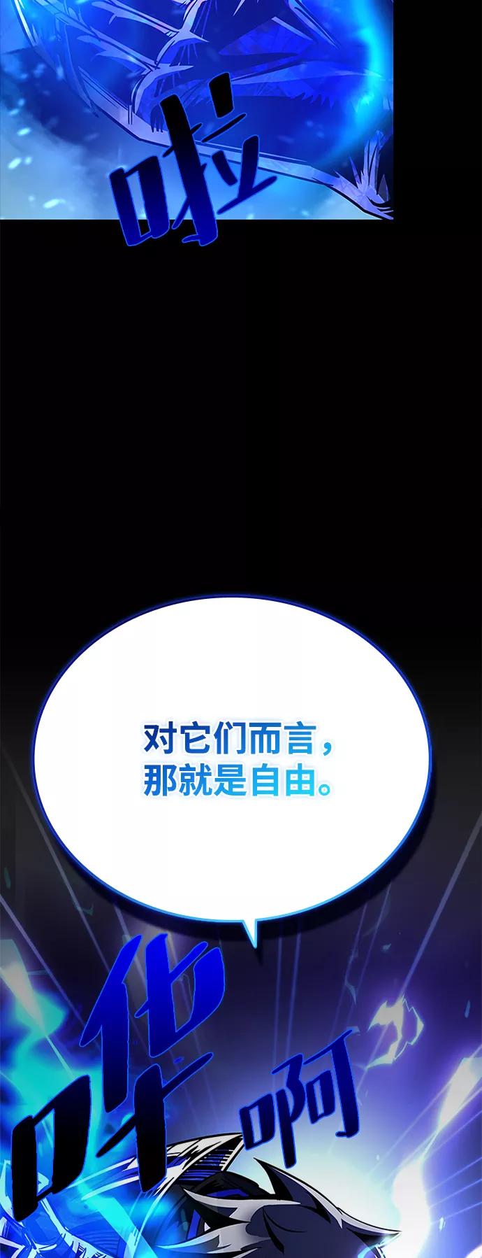 《反派绝杀》第72话 第80页