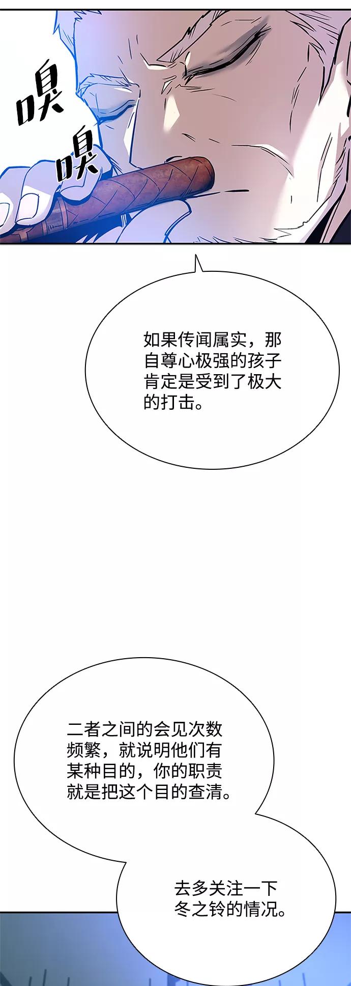 《反派绝杀》第73话 第24页