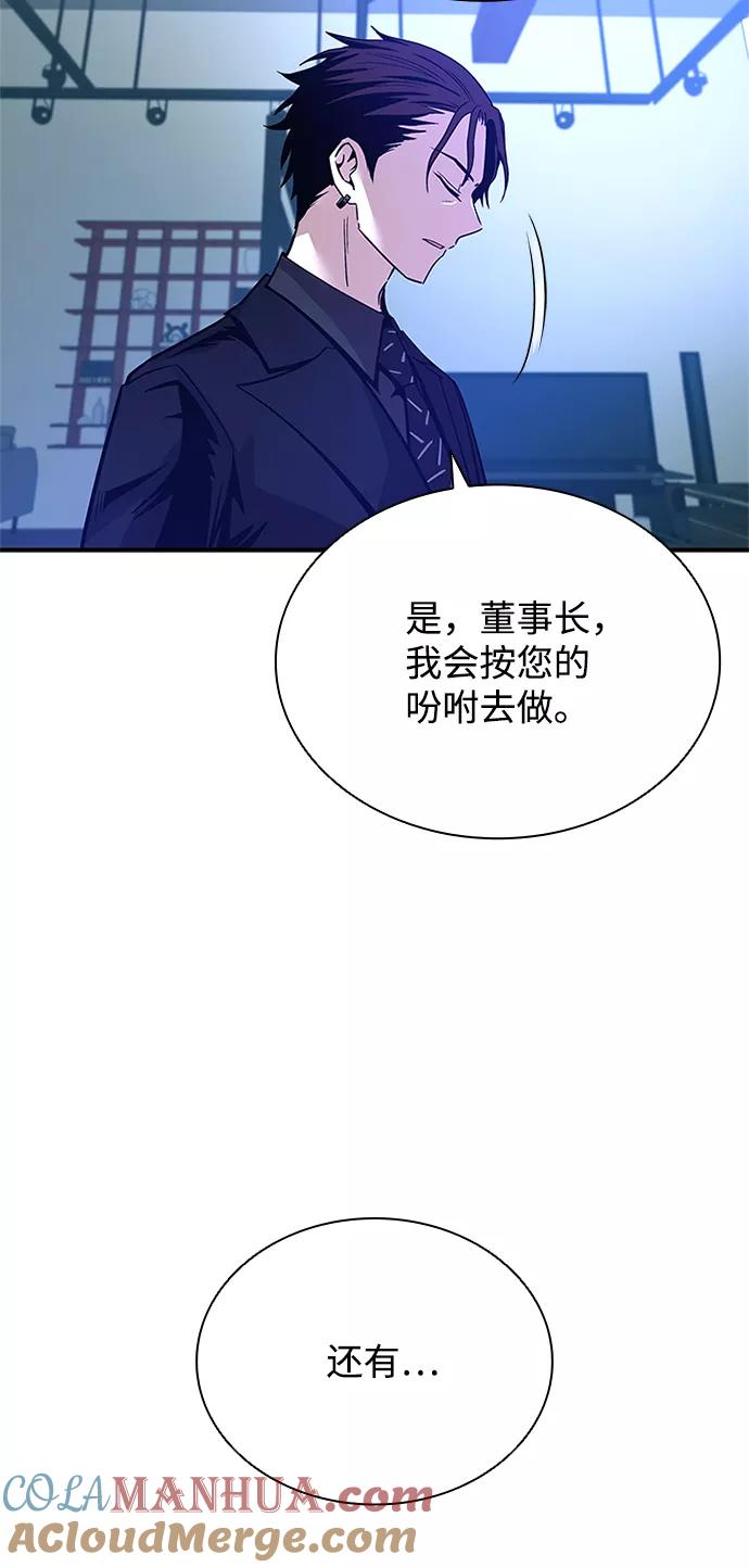 《反派绝杀》第73话 第25页