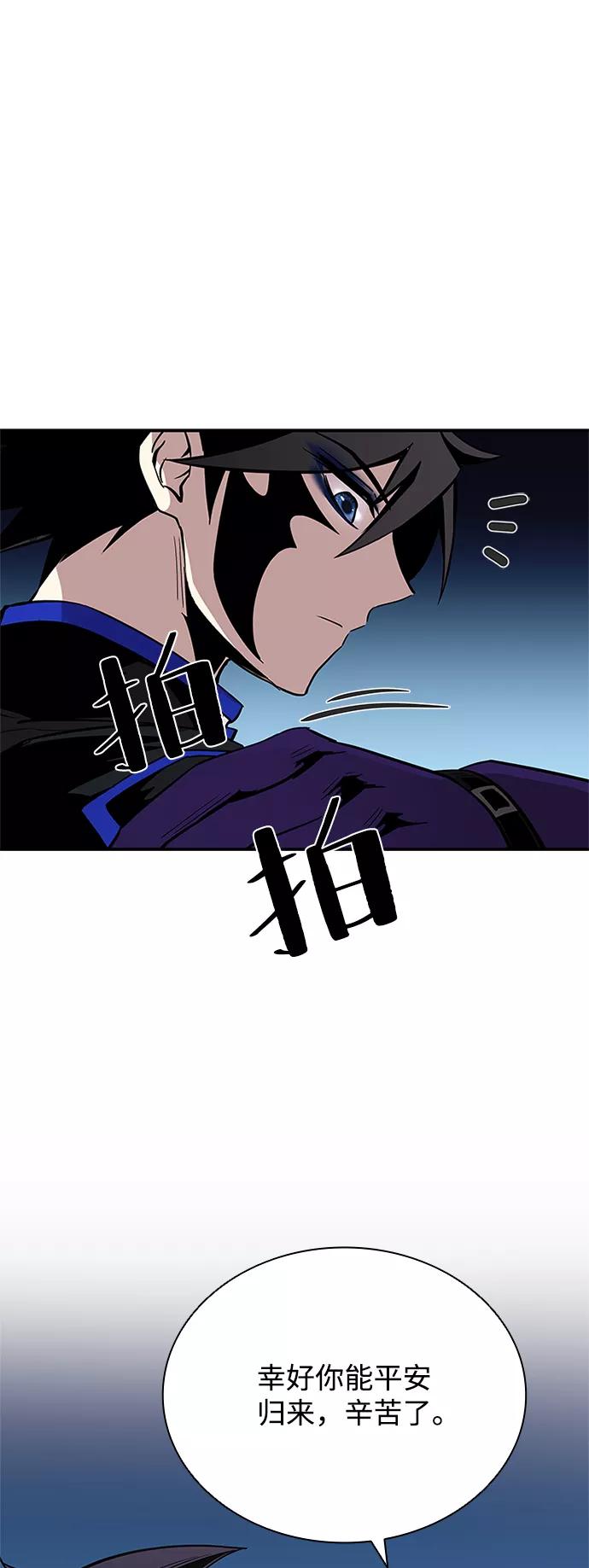 《反派绝杀》第73话 第71页