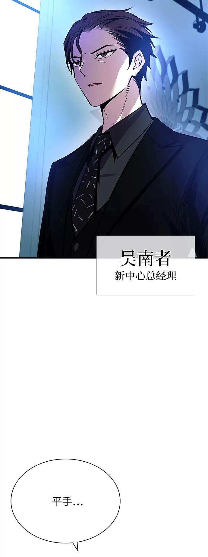《反派绝杀》第73话 第23页
