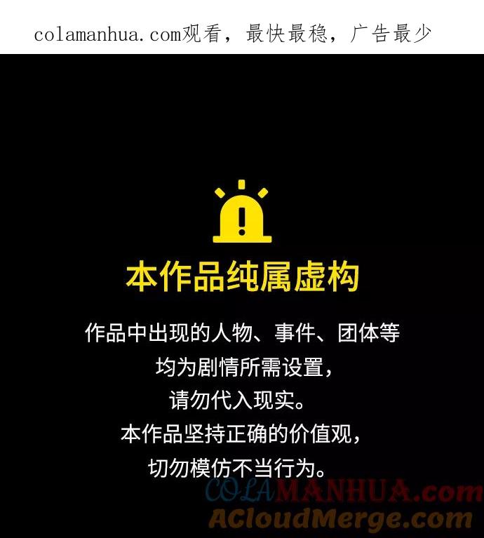 《反派绝杀》第73话 第1页