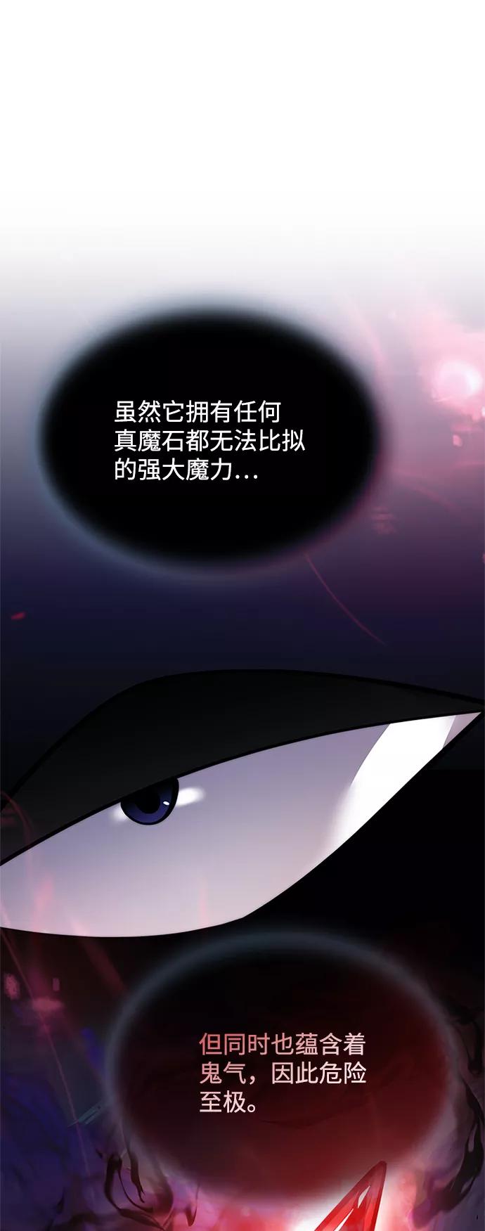 《反派绝杀》第73话 第32页