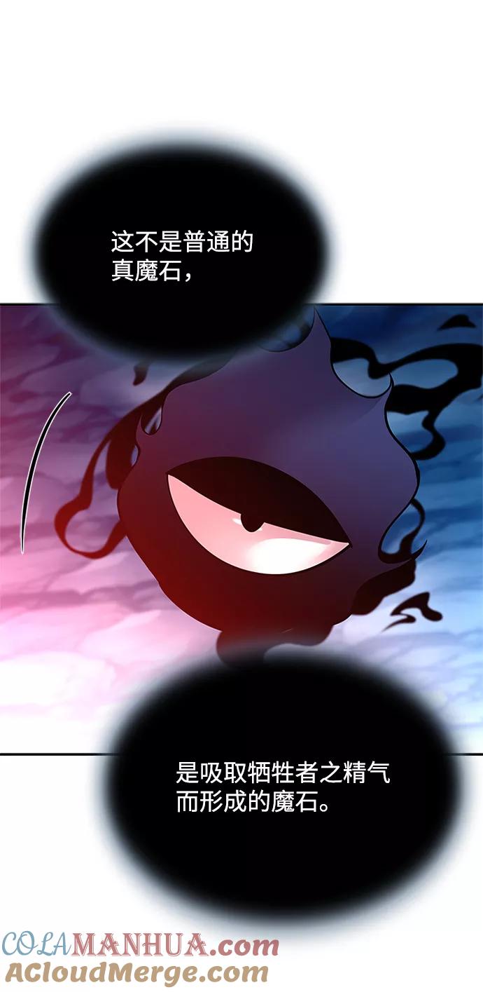 《反派绝杀》第73话 第31页